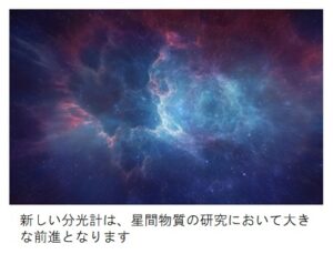 星間物質の研究